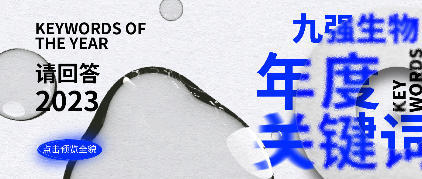 请回覆2023 | 尊龙官方人的年度要害词是_____？？？？？？？